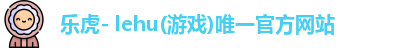lehu乐虎